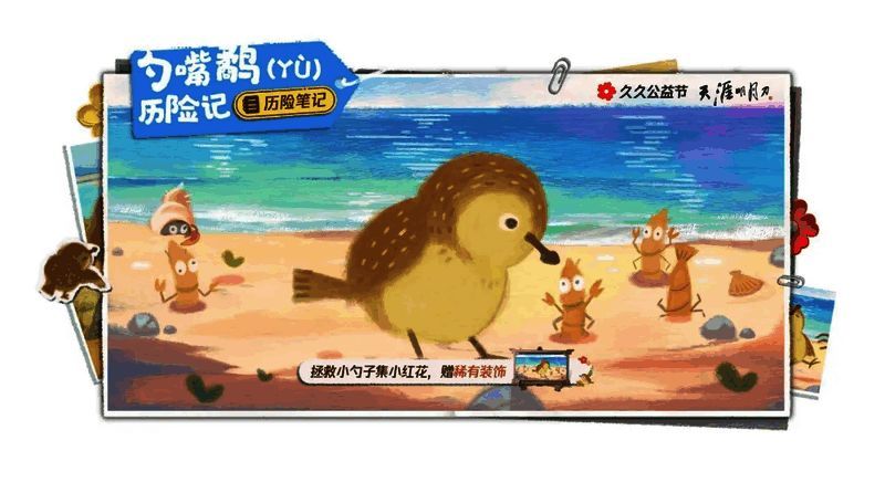 游戏内展示的勺嘴鹬卡通形象，圆润可爱，正在湿地中低头觅食