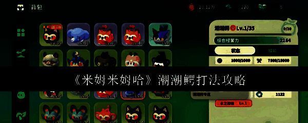 《米姆米姆哈》游戏中潮潮鳄的立绘形象，外形酷似鳄鱼，通体蓝色水纹，眼神锐利，充满力量感