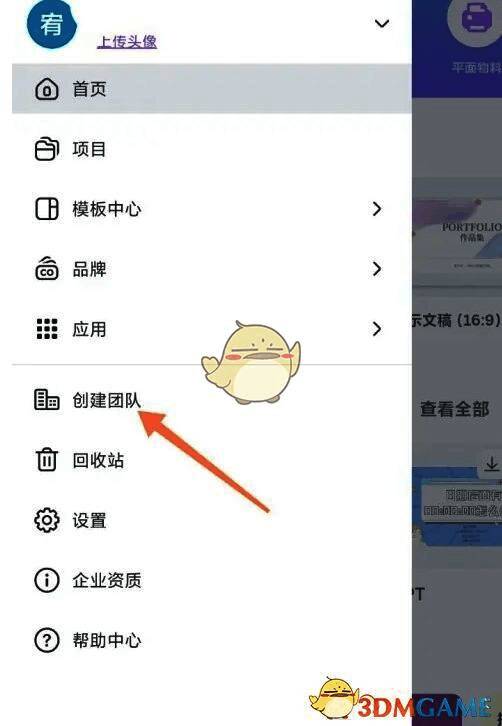 Canva可画创建团队页面，表单中包含团队名称输入框和成员邮箱添加区域