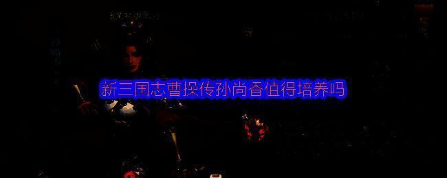 孙尚香角色立绘，身披轻甲手持长弓，英姿飒爽展现女将风范