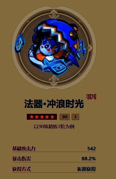 「冲浪时光」武器展示图，法器造型融合海浪与冲浪板元素，蓝白色调清新亮眼，特效呈现水花飞溅效果