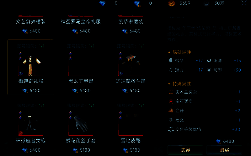 美第奇礼服角色穿戴效果图，华丽裙装附带贵族气质，属性面板突出双贸易加成