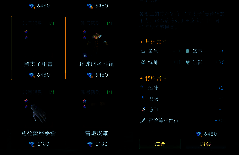 第三件冒险装备展示，带抗风浪属性，适用于高山与海岸区域
