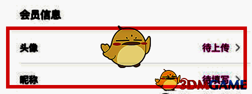 会员信息编辑界面示意图，包含姓名、电话、地址等输入框