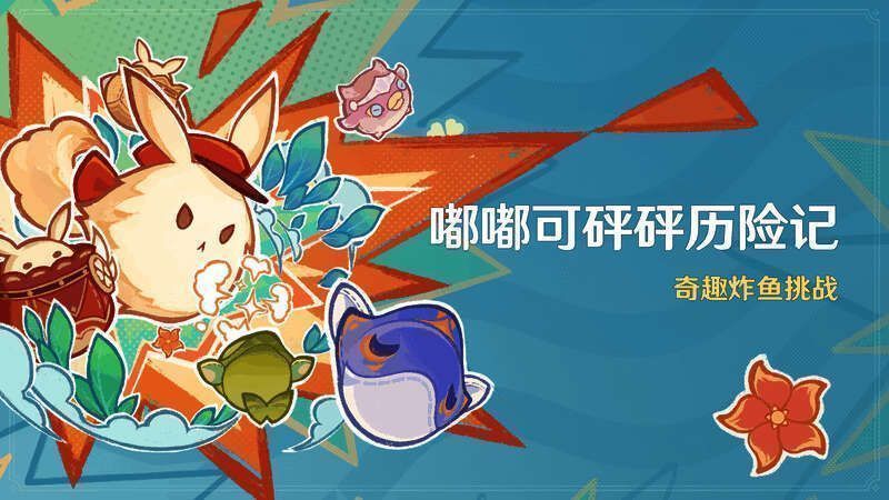 「嘟嘟可砰砰历险记」游戏画面，卡通风格的嘟嘟可在场景中放置炸弹，准备引爆