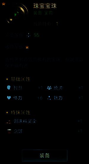 55级商人宝珠，冒险地图低概率刷新的稀有装备