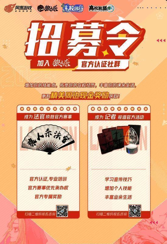 法官与记者招募海报，展示工作场景与奖励内容