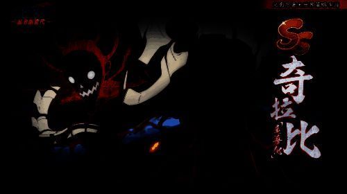 游戏内奇拉比技能界面展示，包含奥义、普攻、被动等详细数值说明