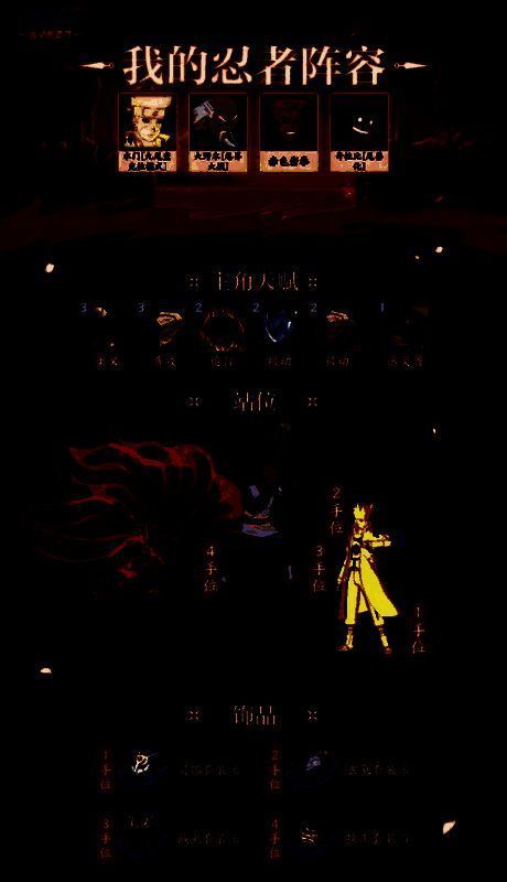 第一套推荐阵容的布阵图，清晰标注每位忍者的站位与战术定位