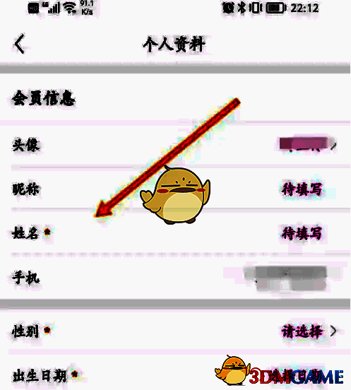 资料编辑界面，包含姓名、性别、生日等输入框，底部有‘保存’按钮