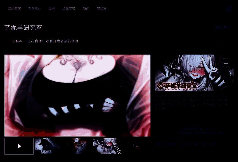 《萨妮羊研究室》Steam商店页面截图，展示游戏封面、价格标签、功能标签与玩家评分