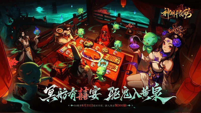 游戏宣传图展示幽冥囍宴主题场景，红灯笼与冥火交织，一艘装饰诡异的婚船缓缓驶来，氛围神秘而惊悚