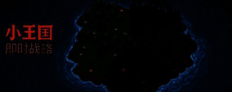 《小王国: 即时战略》游戏主界面展示中世纪城堡与军队部署场景，背景为广袤森林与山脉