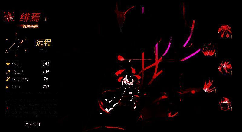 绯焉技能展示界面，显示其技能名称与伤害数值，背景为暗红色能量波动