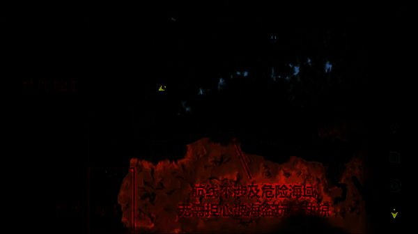 航行安全提示界面，标注‘全程安全海域’与‘建议携带停战书’