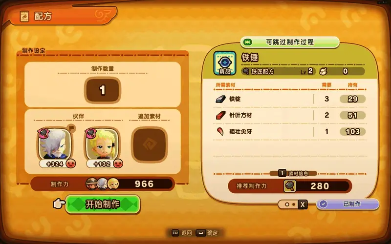 图2：同一伙伴装备对应加成工具后，制作力显著提升并出现笑脸图标