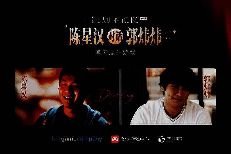 《策划不设防》节目封面图，两位游戏制作人陈星汉与郭炜炜并肩而坐，背景为简洁现代的访谈舞台