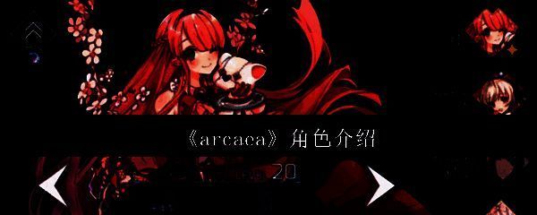 Arcaea游戏主界面展示多位角色立绘，氛围梦幻神秘