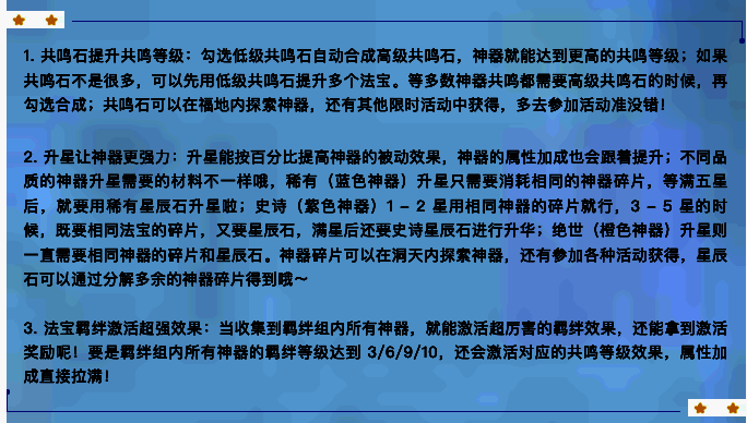 法宝养成界面，展示升级、升星与附魔三大操作选项及所需材料