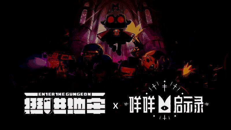 《挺进地牢》与《咩咩启示录》联动宣传图，画面中央是闪耀着红光的‘红眼冠’，背景为枪械与地牢元素交织的像素风格场景