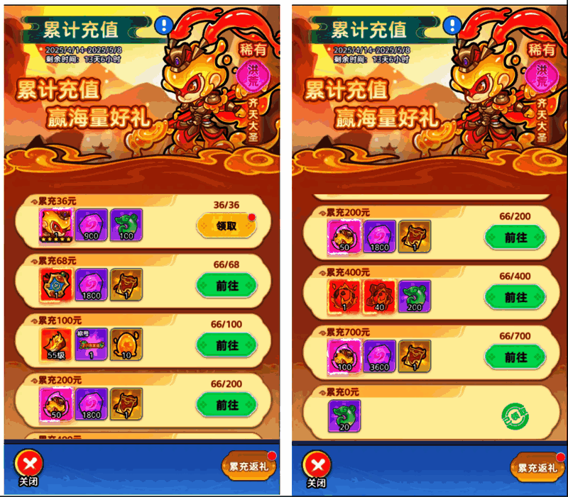 游戏内充值界面截图，显示不同档位奖励，高亮标注36元档位赠送齐天大圣本体