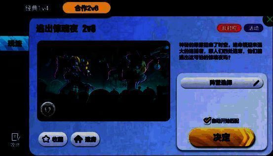 游戏内玩法入口截图，清晰标注‘逃出惊魂夜’与‘合作2v8’模式选择界面