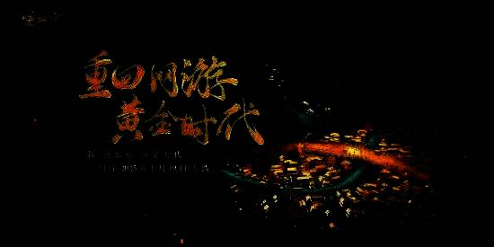 《逆水寒》2025新版本发布会现场画面，舞台光影交错，展示‘黄金时代’主题视觉