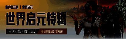 游戏家风云录栏目宣传图，展示玩家共创与专业内容输出的理念