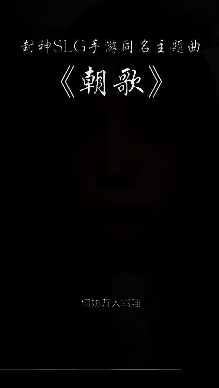 美女翻唱《朝歌》主题曲短视频截图，背景为游戏战斗画面，弹幕刷屏‘上头了’