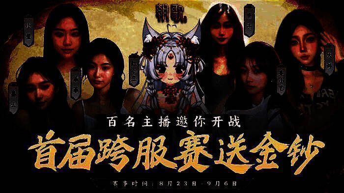 百名主播联合直播《朝歌》画面，屏幕分割显示多位主播实时游戏场景