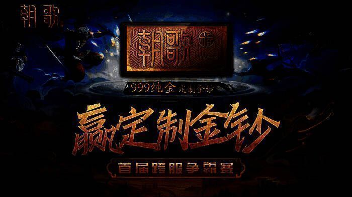 跨服赛奖励公告，前100名玩家将获得限量版金钞，设计精美