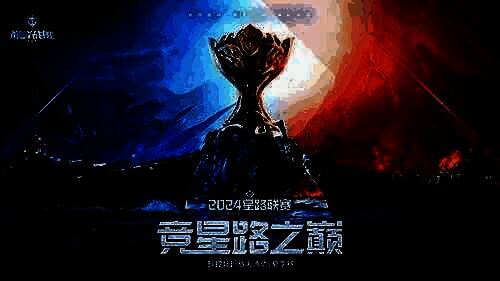 《巅峰战舰》StarRoad星路联赛2024夏季赛宣传海报，展示多艘战舰在海面激烈交火，火焰与炮弹交织，充满战斗张力