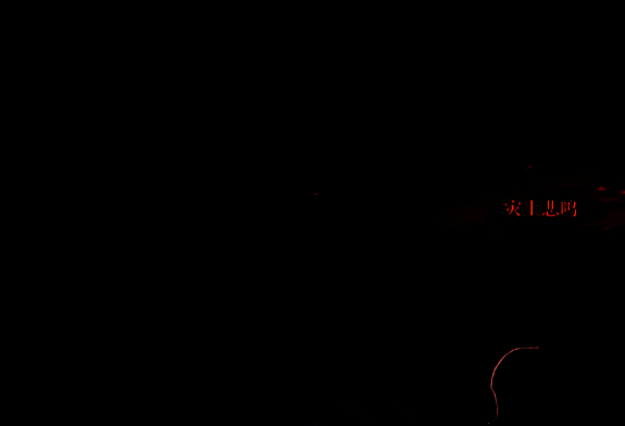 玩家操控的范围输出眷属正在攻击地面的骨刺温床，周围电光四射，BOSS动作出现僵直