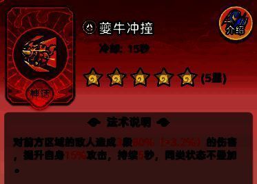 夔牛冲撞技能图标展示，金色闪电环绕巨兽虚影，象征强力冲击