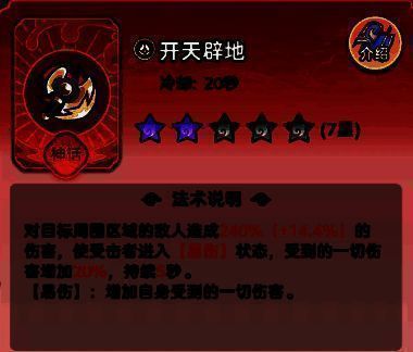 开天辟地技能释放画面，巨大斧刃劈裂天空，红色易伤标记出现在敌人头顶