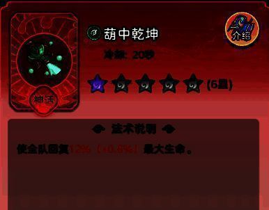 葫中乾坤技能界面，青色葫芦旋转释放绿色治愈光波，队友血条快速回升