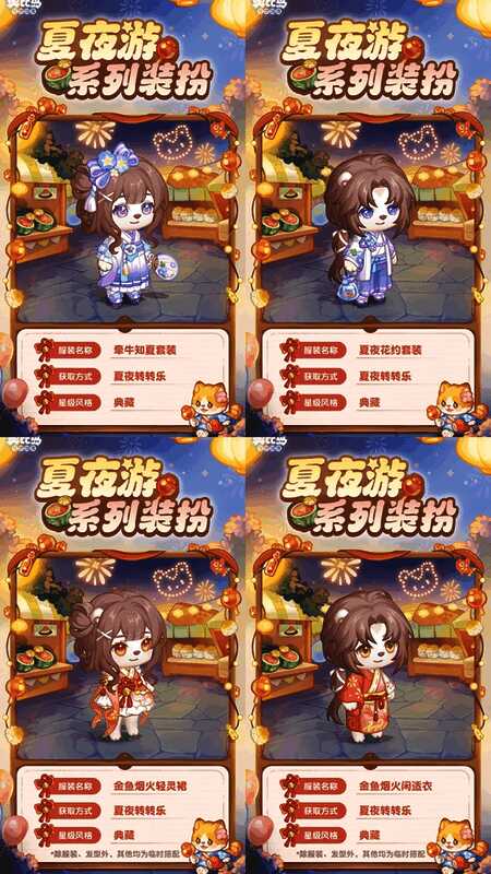 游戏内夏夜转转乐抽奖界面展示，背景为星空下的岛屿，奖池中清晰显示多款限定时装与家具