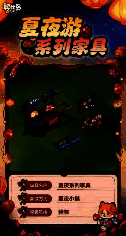 玩家使用‘夏夜丸子小摊’和‘夏夜风铃栅栏’布置的庭院，充满日式祭典风情