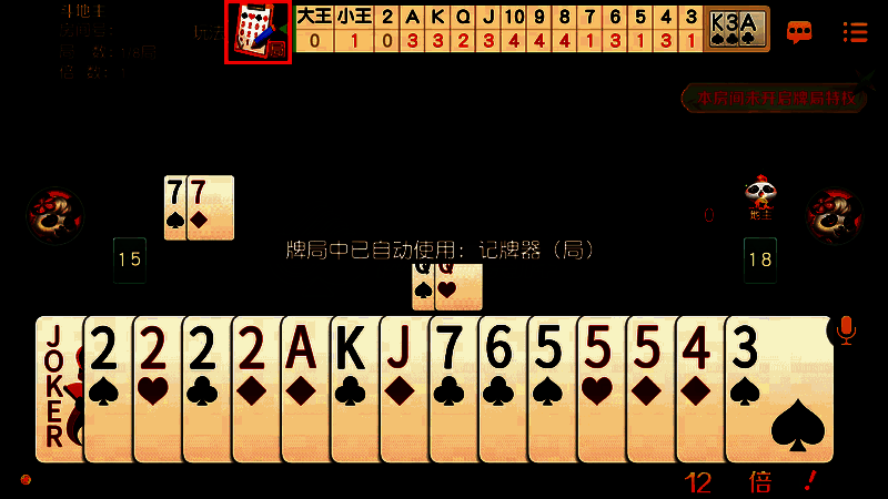 玩家在牌局中使用记牌器的实时操作界面