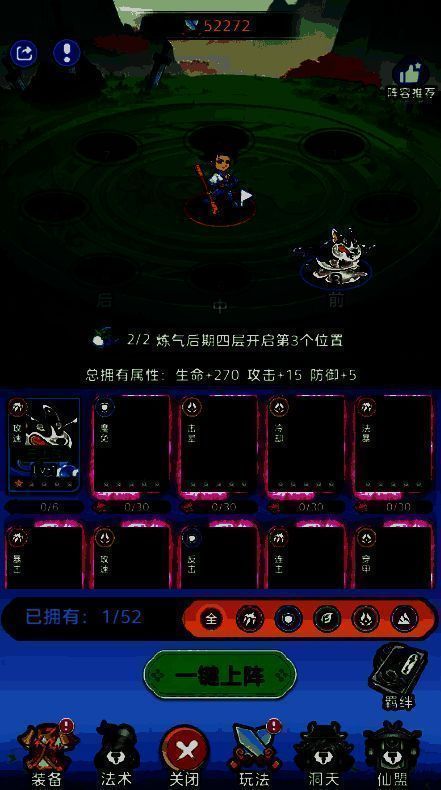 异兽上阵界面，显示五位异兽排列阵型及职业适配建议