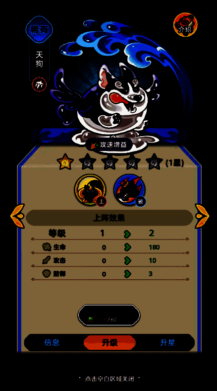 异兽升级界面，展示使用青丘淬灵丹提升等级的过程