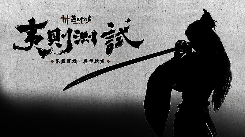 《燕云十六声》官方发布的测试定档海报，画面中侠客持剑立于山巅，背景为云雾缭绕的古风城池