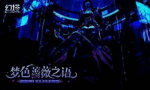 《幻塔》4.3版本宣传图，画面中梅丽尔·铠手持武器站立于蔷薇花海之中，背景是未来都市与光影交织的梦幻场景