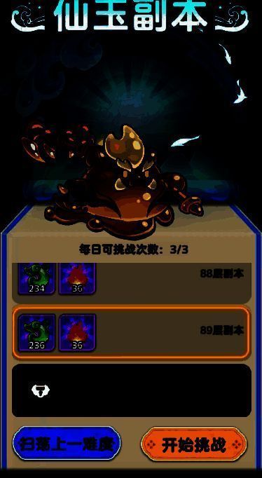 仙玉副本界面截图，显示副本名称、开启条件及奖励预览，三昧真火图标清晰可见