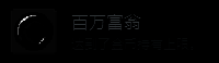 成就界面截图，显示‘百万富翁’成就图标及描述：达到金币持有上限
