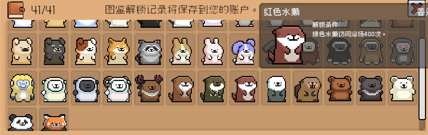 动物图鉴界面展示，多个小动物头像已点亮，包括兔子、狐狸、小熊等，下方标注‘基础顾客’分类