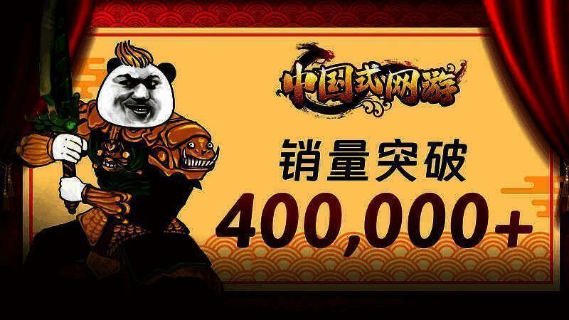 《中国式网游》游戏主界面展示，界面风格模仿真实网游登录页面，充满本土化讽刺元素