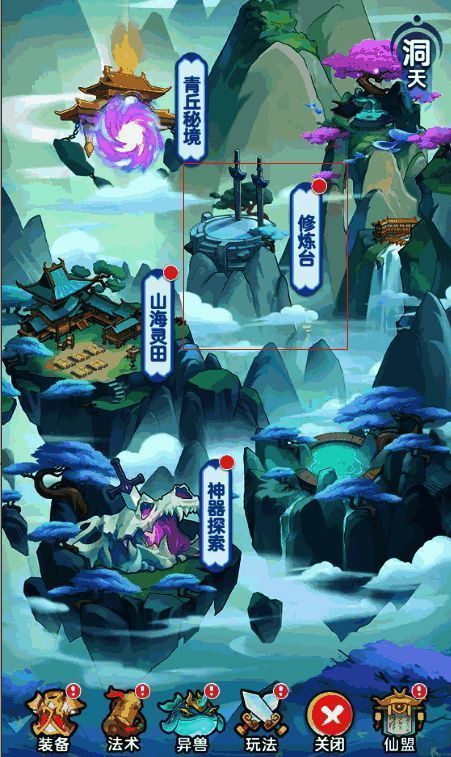 洞天修炼台界面，显示当前正在进行的修炼项目及所需灵果数量