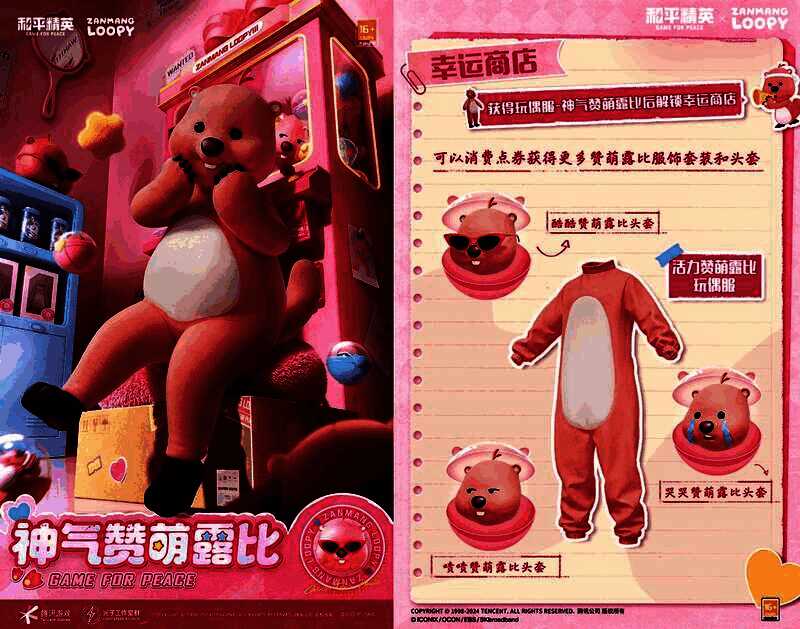 游戏内展示赞萌露比联名背包与头盔，角色站在仓库界面，周围环绕其他联动道具，整体配色以粉色为主