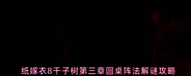 游戏内称骨斋场景中的地窖与左侧书架，环境阴暗神秘，书架上堆满泛黄古籍